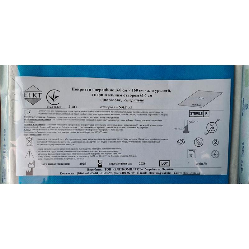 Покриття операційне 160 см х 160 см для урології, з перинеальним отвором Ø 6 см, СМС 35 г/м2, стерильно, Бренд ELKT